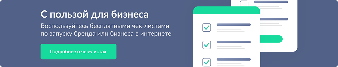 Чек-листы Divly